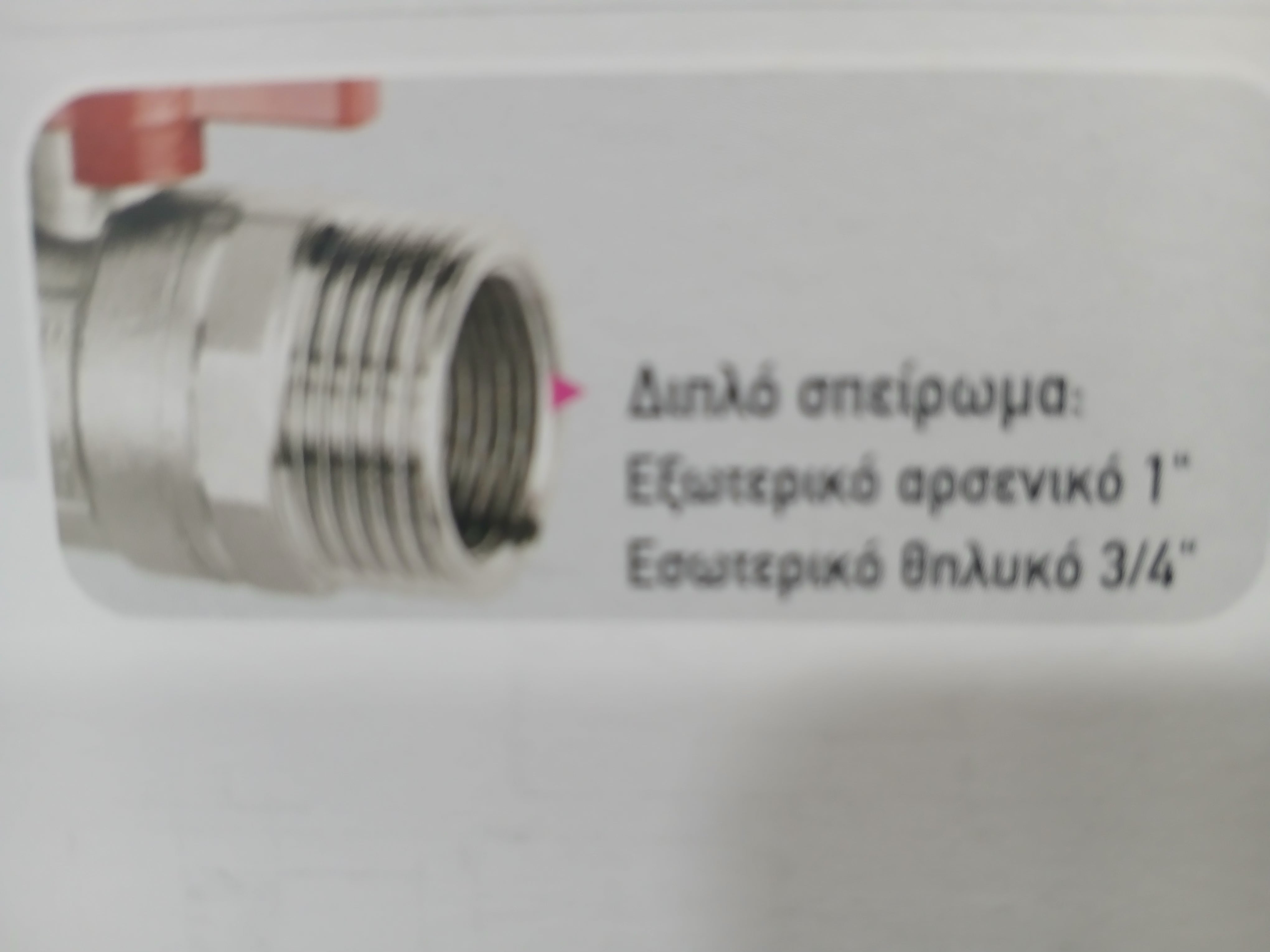 Διακόπτης σφαιρικός για λέβητες αερίου με διπλό σπείρωμα και τρελό ρακόρ 1Χ3/4'' CHERBROS NORM