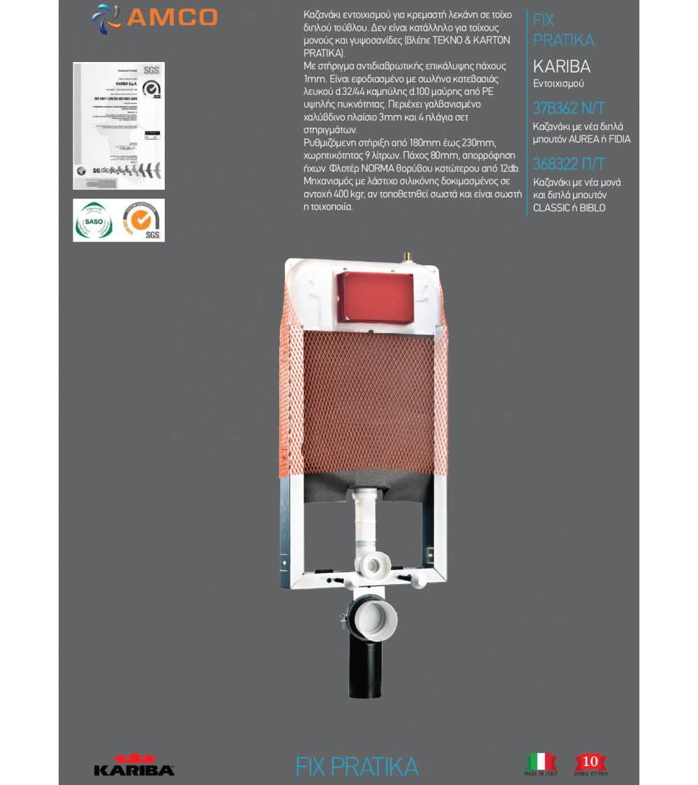 ΚΑΖΑΝΑΚΙ ΕΝΤΟΙΧΙΣΜΟΥ KARIBA FIX PRATIKA 6/9L