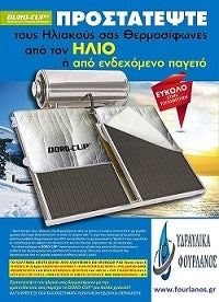 Προστατευτικό κάλυμμα ηλιακού