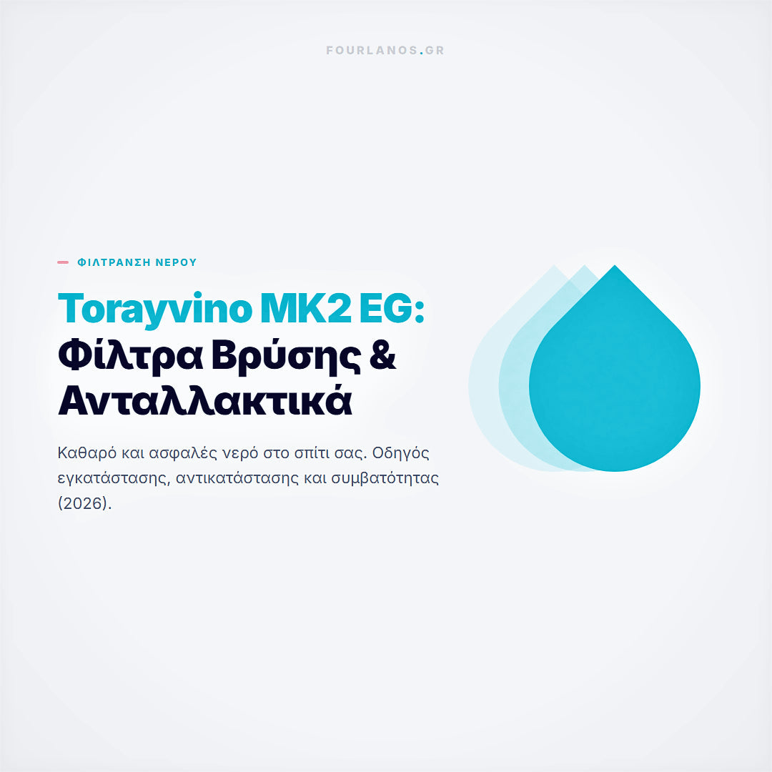 Torayvino MK2 EG: Φίλτρα Βρύσης & Ανταλλακτικά (2026)