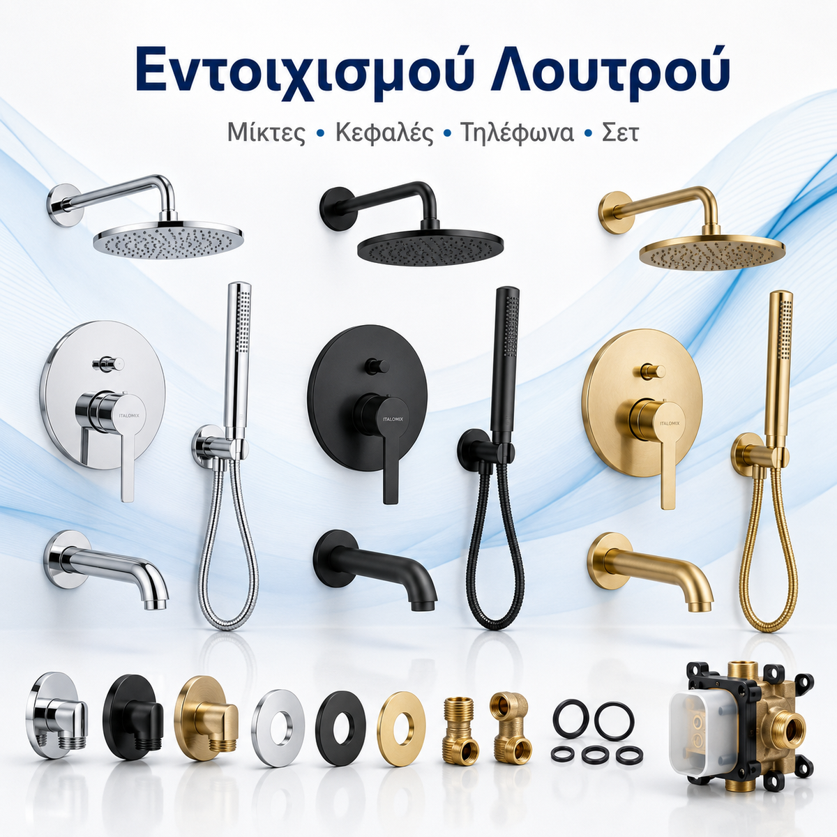 Εντοιχισμού λουτρού