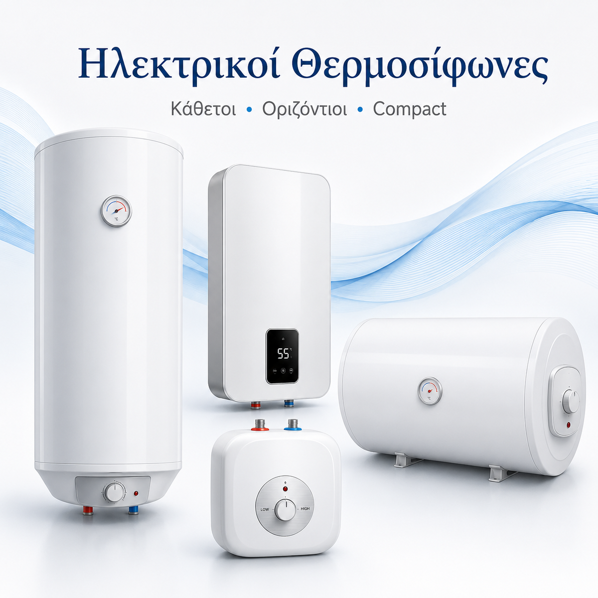 Ηλεκτρικοί Θερμοσίφωνες