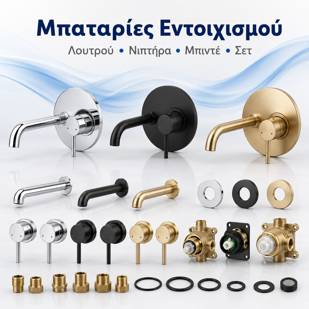 Μπαταρίες Εντοιχισμού