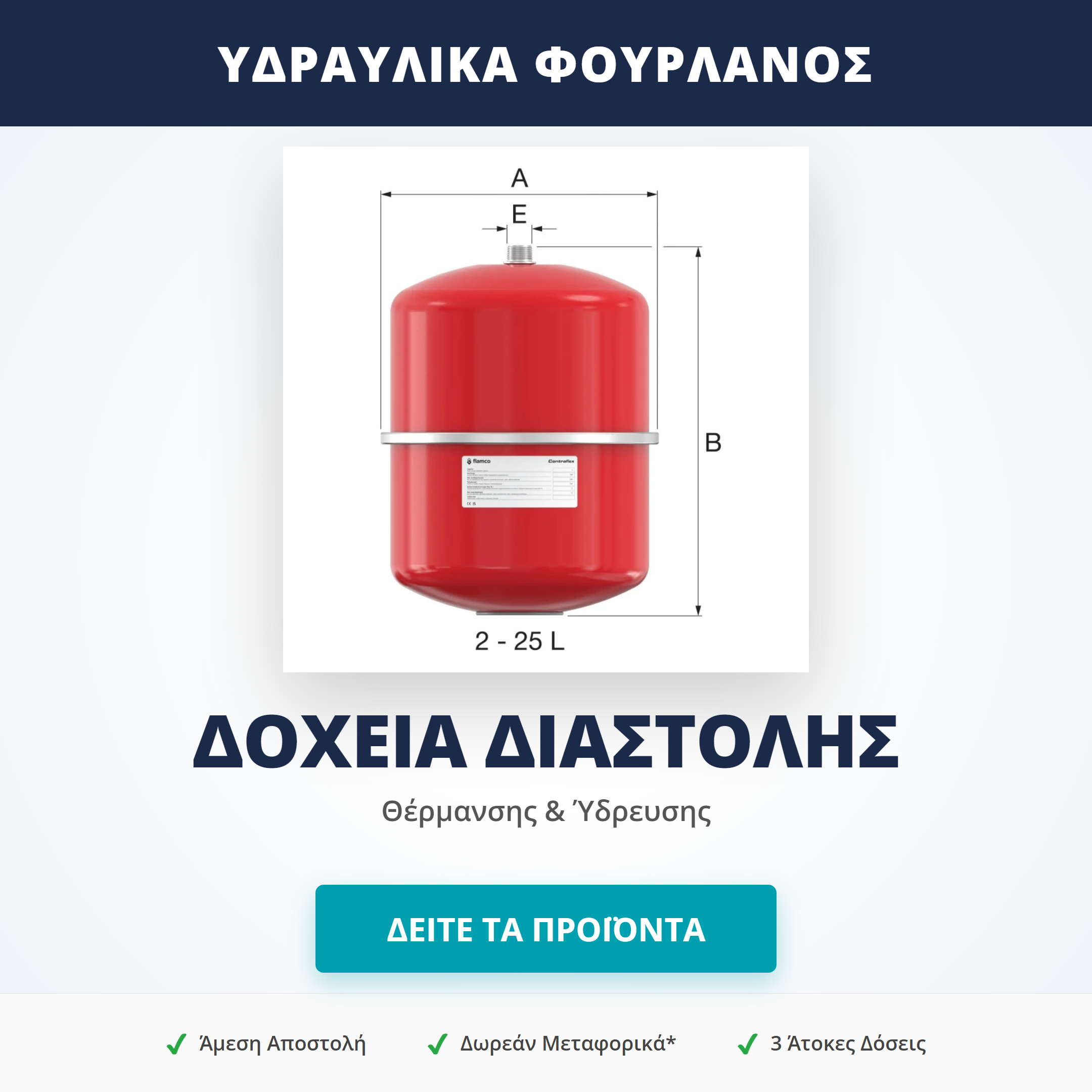 Δοχεία Διαστολής